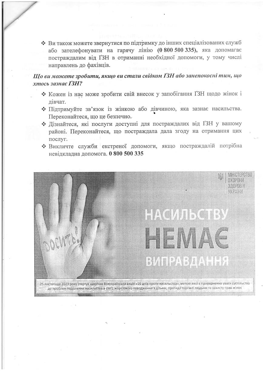 Санаторій Малятко - ІНФОРМАЦІЙНА ПАМ’ЯТКА щодо проведення акції «16 днів проти насильства»